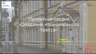 Смешанный формат #Национальныйтраст