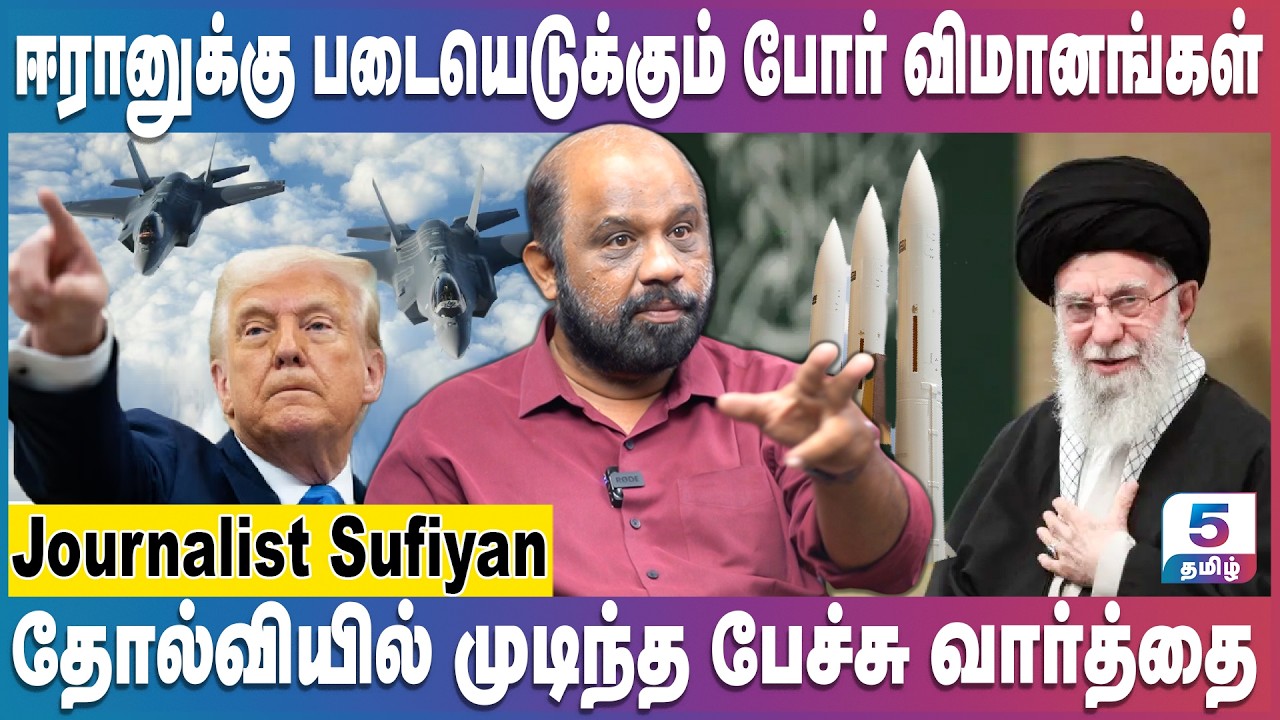 ஈரானுக்குள் படை எடுக்கும் போர் விமானங்கள் | தொடங்கப் போகும் போர் | Trump