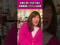 接客に本気すぎて正直すぎるアパレル店員