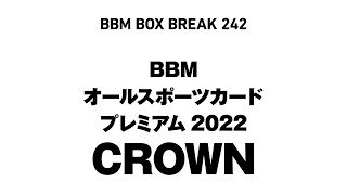 新作情報】「BBMオールスポーツカードプレミアム2022 CROWN」オール