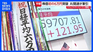 Nikkei average breaks 60,000 for the first time in history, but