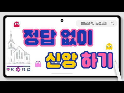 믿는생각 추구미 : 서로서로, 함께 배우는 친구 커뮤니티/모임 만들기 미리보기
