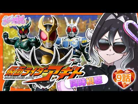 【 #同時視聴 】祝25周年！アギト大好きな天使と仮面ライダーアギト見よう！！#9【 #仮面ライダー 】の配信サムネイル