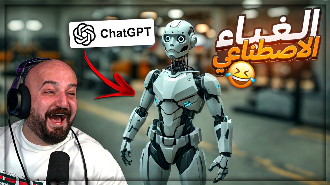 ــ Chat GPT تجسس على معلوماتي الخاصه ! 🤯