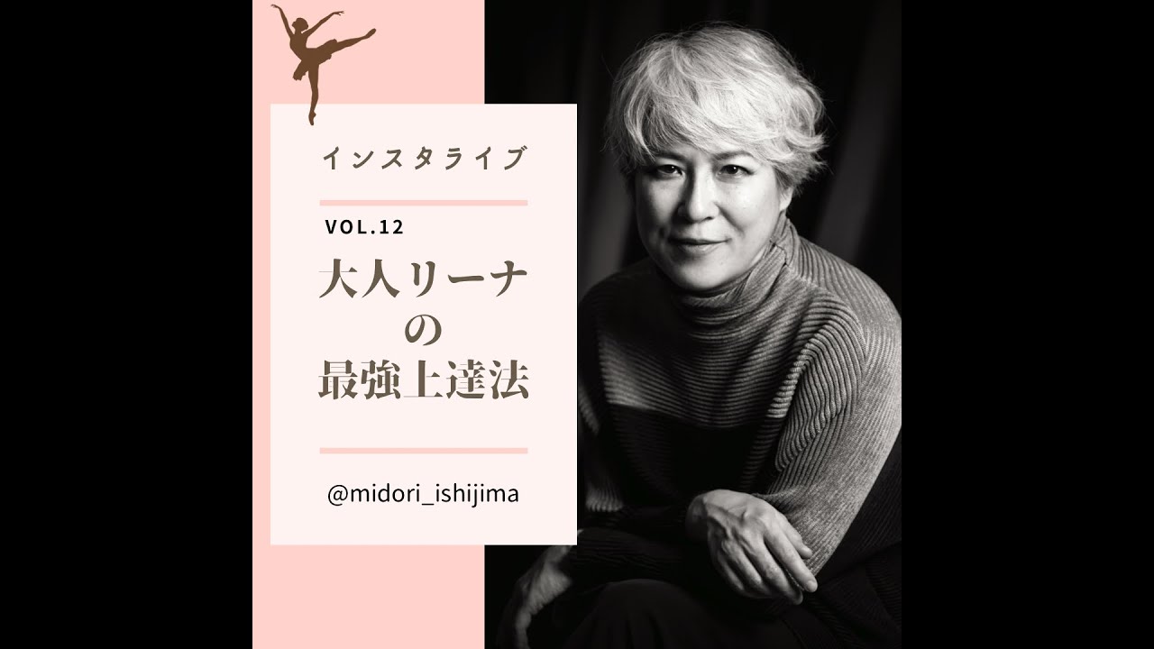 大人リーナの最強上達法～大人リーナのつまづき解消部屋 DFオンラインバレエレッスン