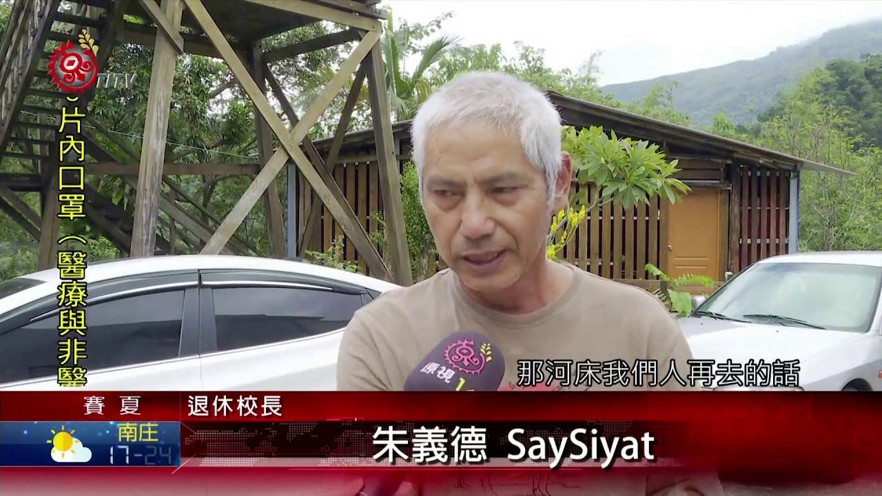 paSta'ay矮靈祭結期儀式 賽夏人嚴守禁忌 2020-10-16 SaySiyat PCF-TITV 原文會 原視族語新聞