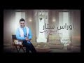 اوراس ستار مثل الملح 