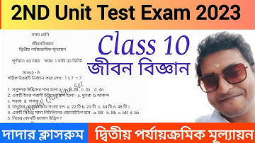 Class 10 Life Science 2nd Unit Test Question Paper 2023/Second Unit Test Jibonbigyan Suggestion