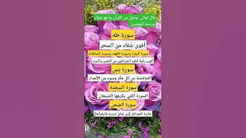 الذكر الحكيم #القرآن الكريم #أدعية #أحاديث #أذكار #سيرة #سنة الله ورسوله صلى الله عليه وسلم