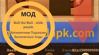 Roll the Ball – slide puzzle взлом | Бесконечные Подсказки | Бесконечные Ходы | Последняя версия screenshot 2