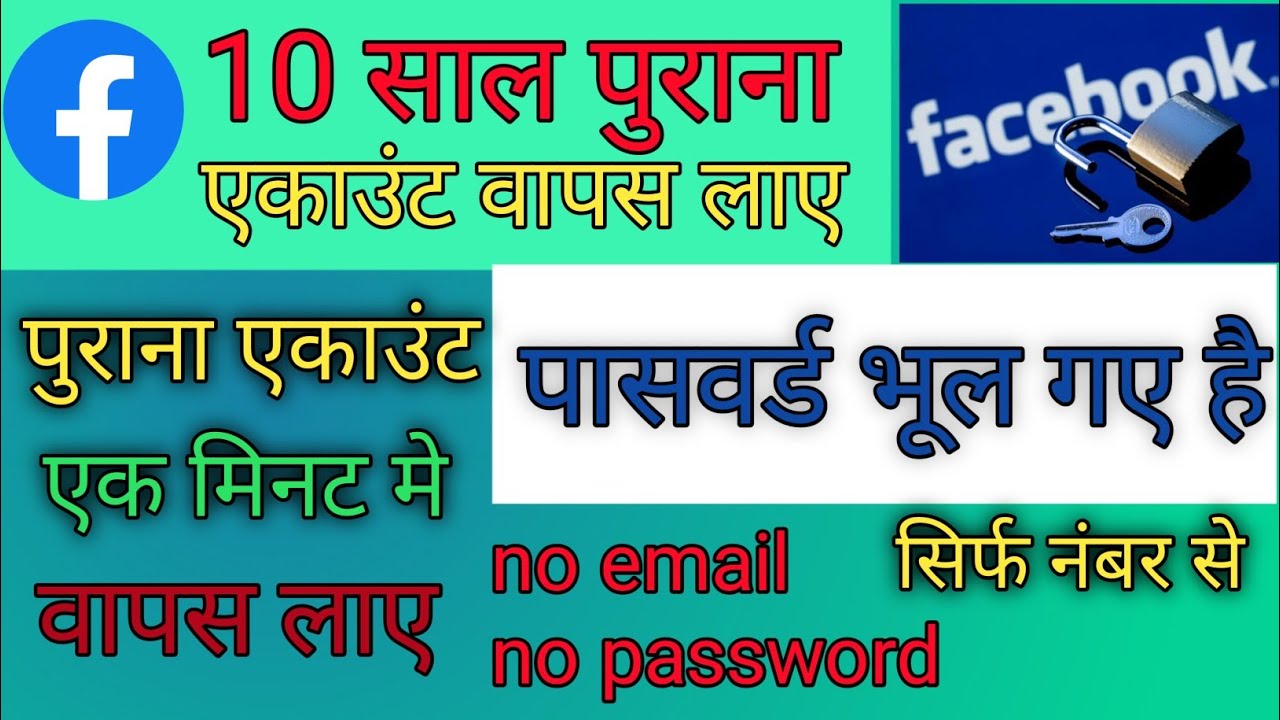 Facebook ke purani id wapas kaise laye ke facebook ke purane account ko