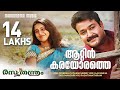 Aattinkarayorathe | Rasathanthram | Video Song | Mohanlal | Sathyan Anthikkad | Ilayaraja | Manjari