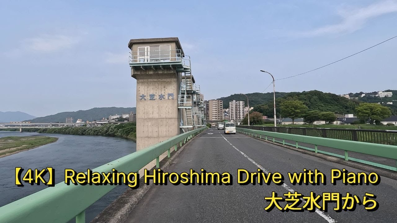 【4K】Driving Japan : From Hiroshima | 大芝水門から亀山