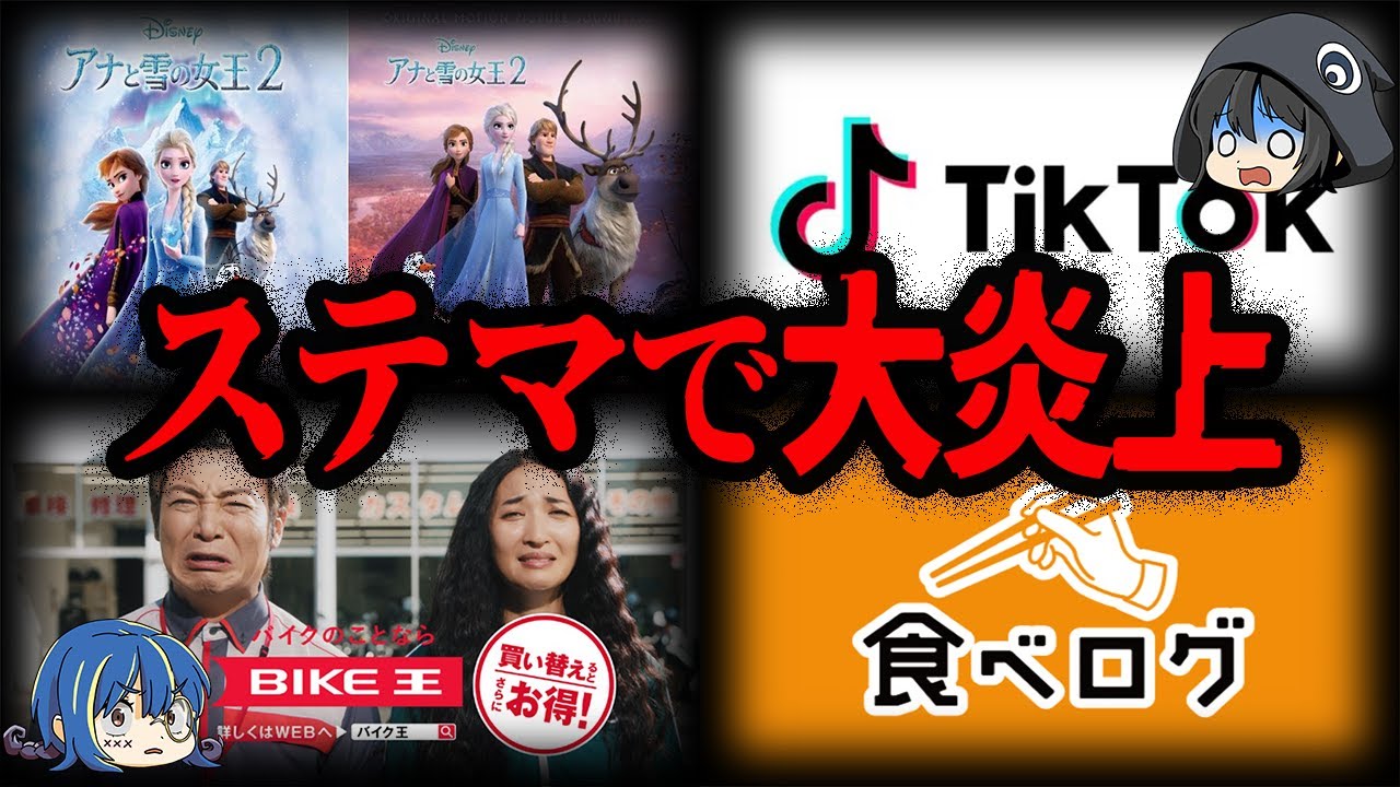 【ゆっくり解説】消費者を欺いた。ステマで大炎上した企業７選