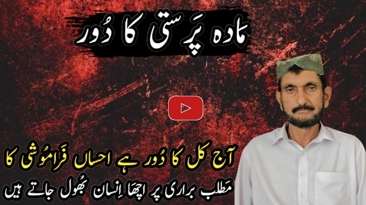 Madah - Parasti Ka Dour - Urdu Kalam - By Amir Latif