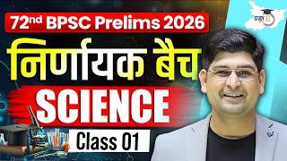 72nd BPSC Prelims | निर्णायक बैच: BPSC Science Class 01 By Amit Silani Sir | BPSC StudyIQ