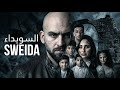 السويداء توفيق زين فيلم قصير بالذكاء الإصطناعي السويداء توفيق زين فيلم قصير بالذكاء الإصطناعي