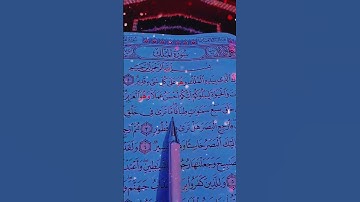 سورة الملك الشيخ احمد العجمي