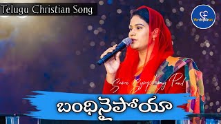 Video thumbnail of "Bandhinaipoya || బంధినైపోయా || Telugu Christian Cover Song || Sami Symphony Paul || Calvary Church |"