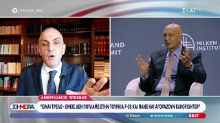 Αμερικανός Πρέσβης: \