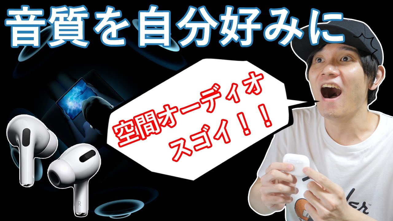 Let's change the sound quality of AirPods Pro together! & How to