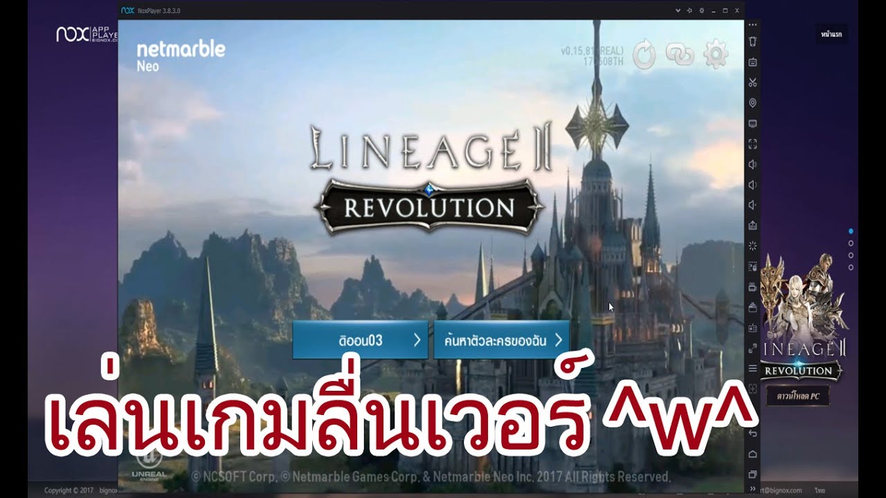 lineage 2 revolution เล่นในคอม  2022  Lineage2 Revolution สอนเล่นเกม L2R บนเครื่องคอมฯง่ายๆ ผ่าน Nox Player + เปิดระบบ VT เบื้องต้น