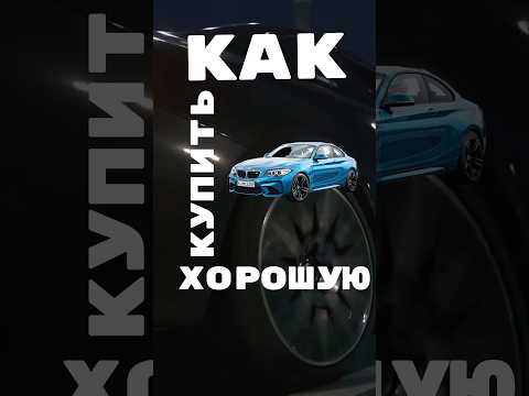 Автосалоны хуже злых перекупов #автоподбор #автомобильнаторгах #машина #обзор #топ #автосалон #шортс