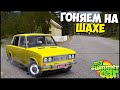 ВАЗ 2106 Развалюха Edition - My Summer Car