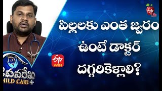 How Much Fever Should A Child Have If They Have To Go To The Doctor Jrcc 29Th September 2021