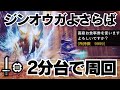 【MHWI】高級お食事券!「ジンオウガよさらば」を2分台で周回している方法を解説【配信切り抜き/アイスボーン片手剣】