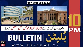 ARY News Bulletin | 10 PM | 10th August 2022