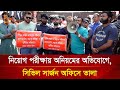 ১৬ লাখ টাকার বিনিময়ে নিয়োগ পরীক্ষার অভিযোগ | Nagorik TV