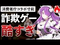 【確率0%】新作クソゲーをプレイしたら"詐欺現場"に遭遇しました【フロンティア・ゼロ】