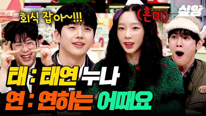 [#놀라운토요일] 셔터 내려🔥 역대급 레전드 찍어버린 강훈의 태연 이행시! 연하남 강훈 진짜 우뜨카라고...😇