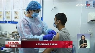 В Казахстане циркулирует вирус гриппа А, - минздрав