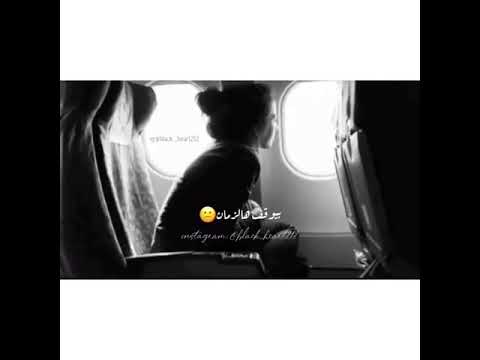 يلي كنت مني صرت غريب عني