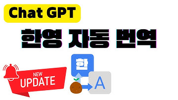 [최신] 버튼 한개로 챗GPT 한글 영어 자동번역 | 프롬프트 지니 크롬 확장 프로그램 추천 | 챗GPT 사용법