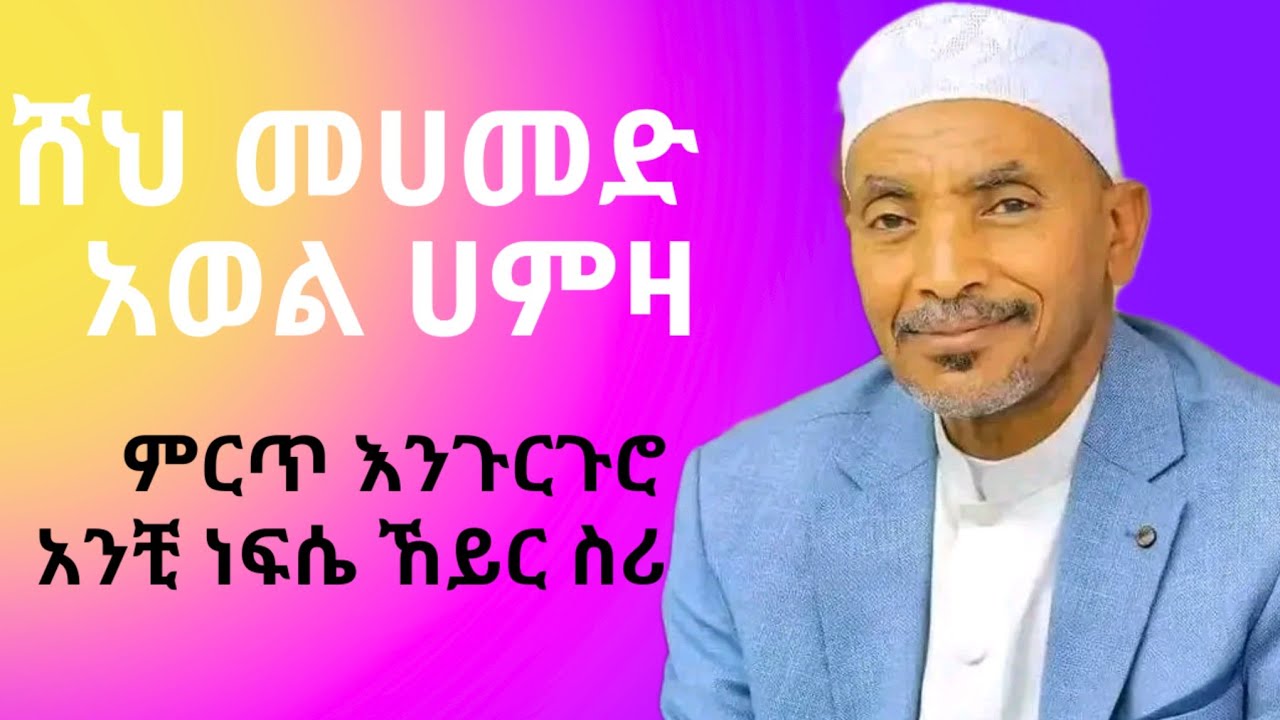 Mohammed Awel Hamza         