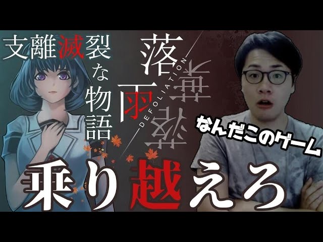 ［2020/09/27］本格ミステリー脱出ゲーム『落雨落葉 Defoliation』（完）