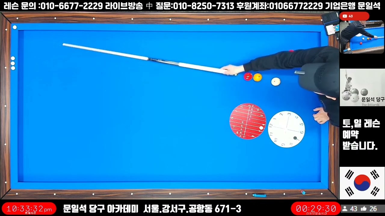 문일석당구 아카데미  끌어치기  강의.  구독 좋아요 알림설정.  끌어치기 정석. ##