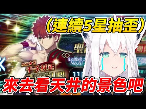 不受轉蛋之神而是受綜藝之神眷顧的好狐【白上吹雪／白上フブキ】【ホロライブ切り抜き】【HOLOLIVE中文】