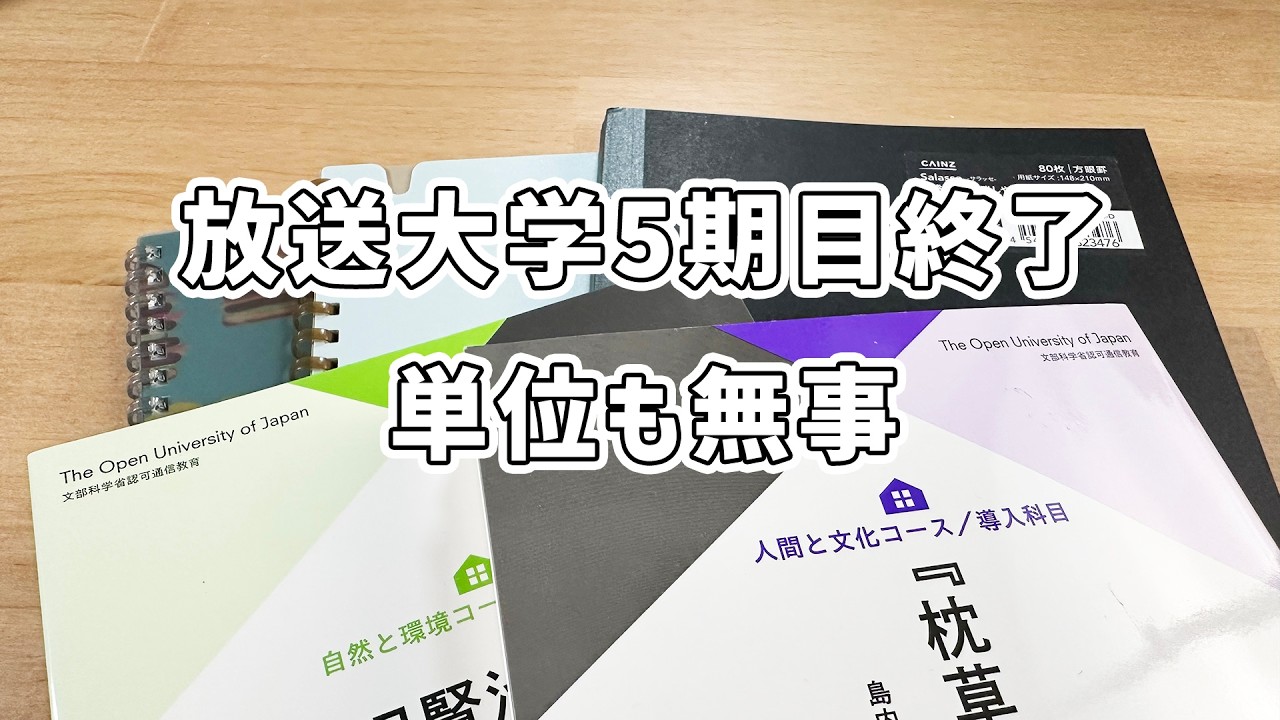 放送大学での5期目が終わりました - YouTube