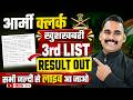 ARMY CLERK RESULT UPDATE 🚨 | 3rd LIST जारी 😱 | अभी Check करो