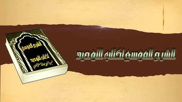 الشيخ زيد البحري ما حكم من ألف أحاديث في فضائل القرآن وسوره من أجل أن يكثر الناس من قراءة القرآن