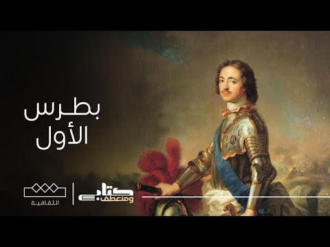 كتاب ومنعطف النمط الاستشراقي الروسي في القرن السابع عشر