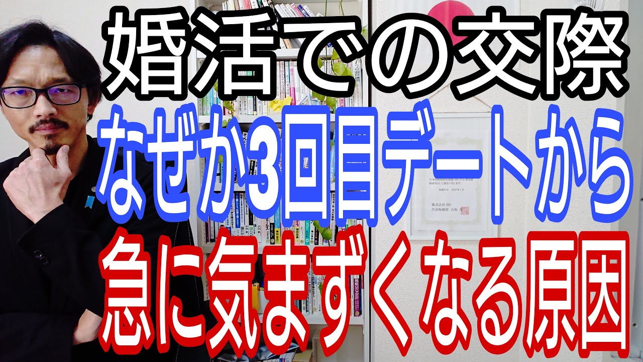 婚活での交際、なぜか3回目のデートから急にきまずくなる原因