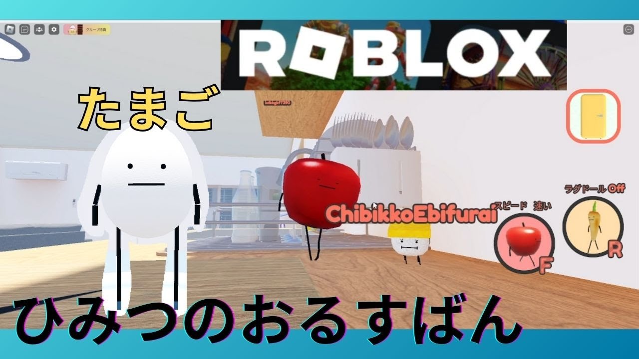 ロブロックス Roblox ひみつのおるすばん たまご攻略編 - YouTube