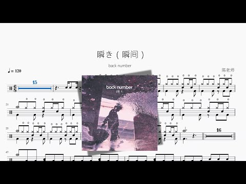 瞬き（瞬间） - back number