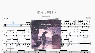 瞬き(瞬间) - back number