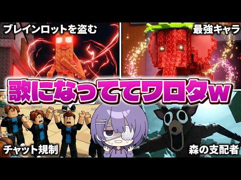 The AI-generated Roblox song was way too funny! lol 【Stealing Brainrot】【99 Days Surviving in the ...